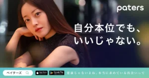 ペイターズ