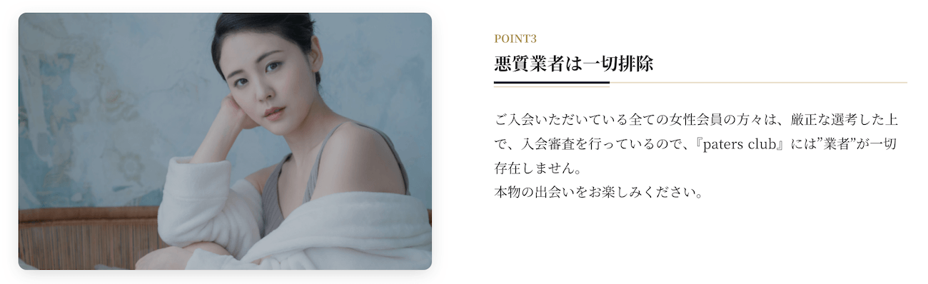 男性が交際クラブを使うメリット｜パパ活アプリより美人と出会いやすい