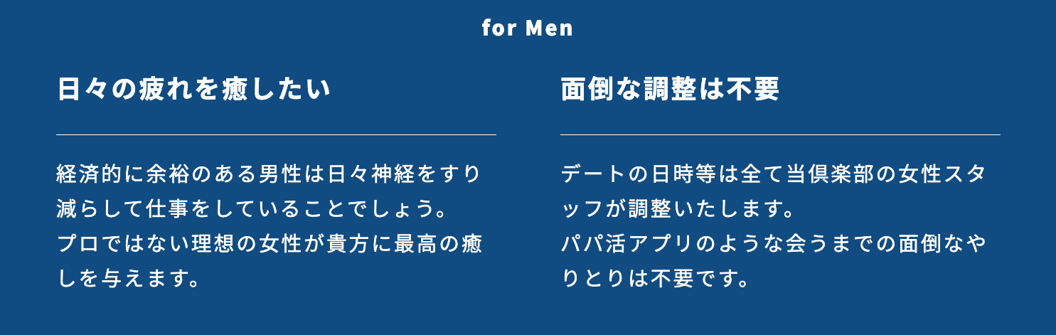 男性が交際クラブを使うメリット｜メッセージや条件交渉の手間を省ける