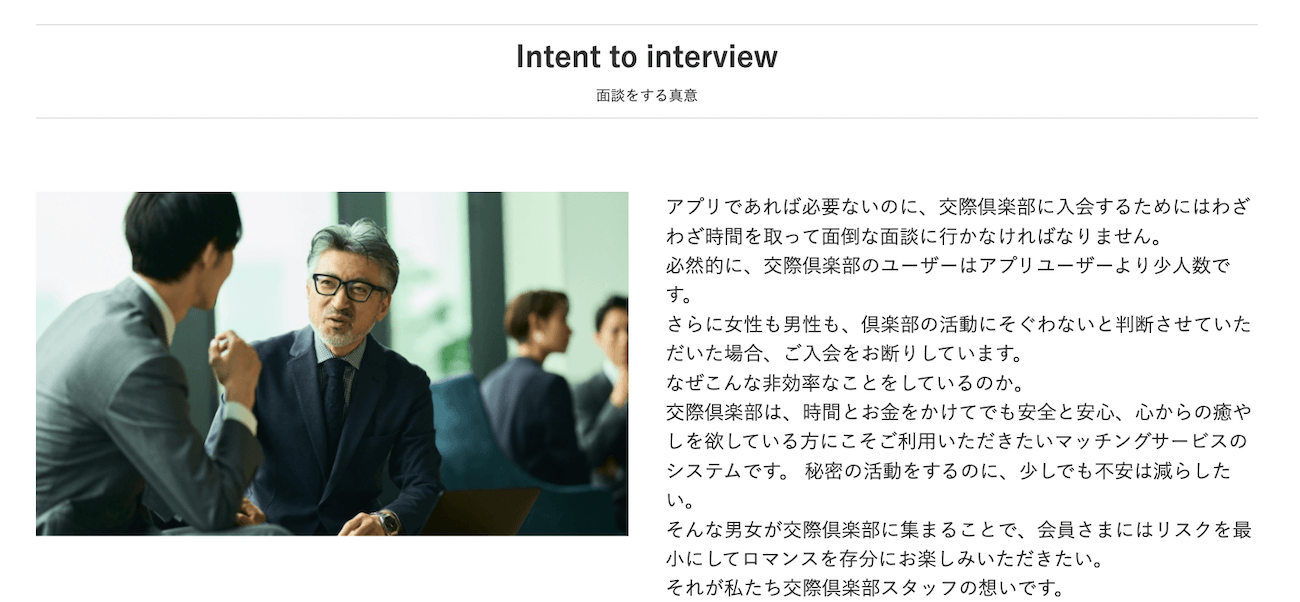 交際クラブのデメリット｜男性も入会審査があるクラブがある
