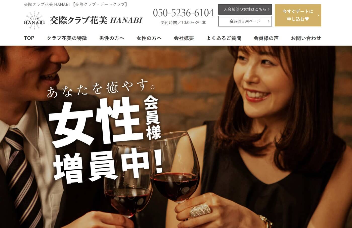 福岡でおすすめの交際クラブ｜交際クラブ花美