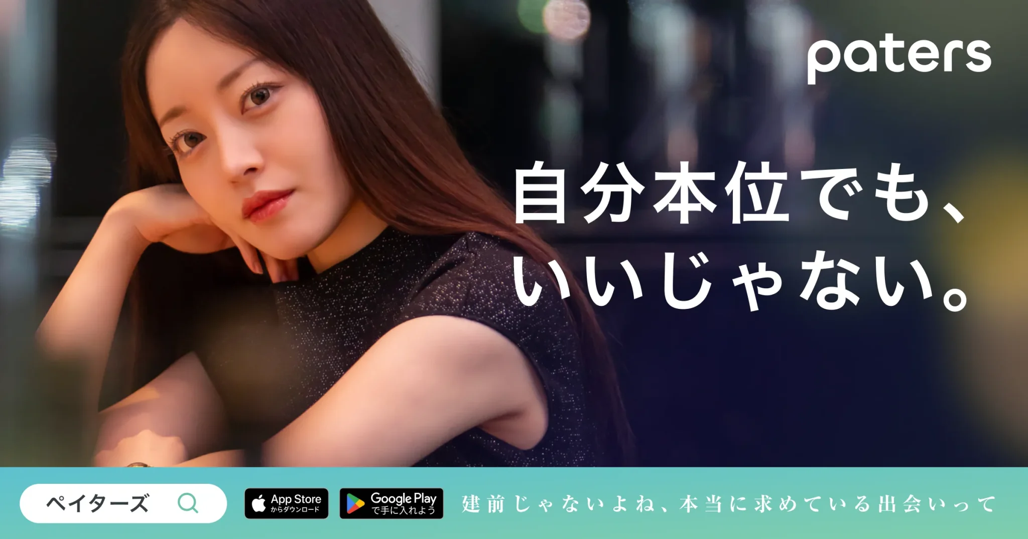 おすすめのパパ活アプリ｜ペイターズ