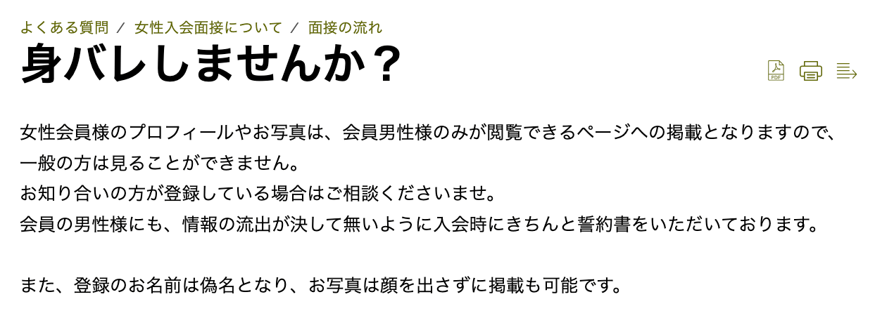 女性会員の良い口コミ・感想｜身バレしないから安心して活動できる