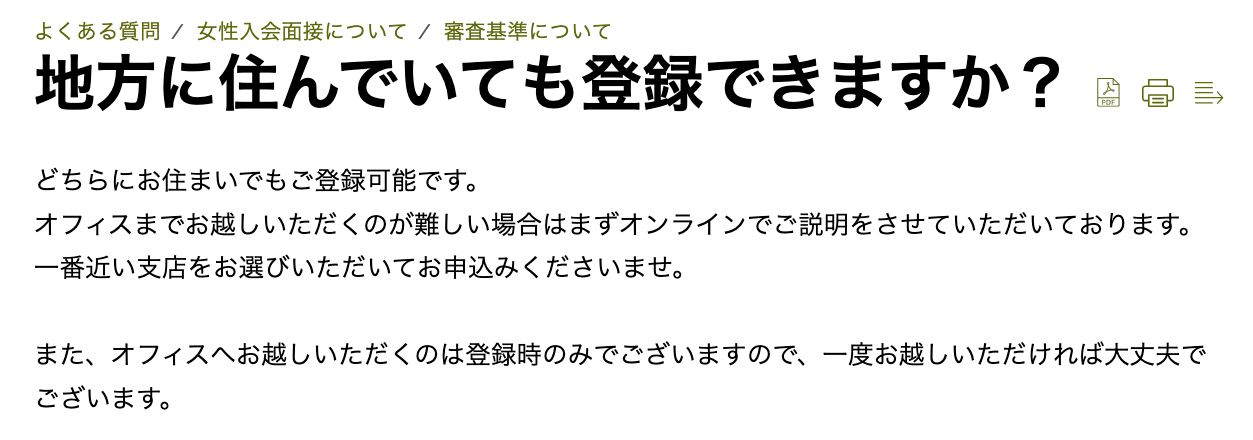 ユニバース俱楽部の女性会員の良い口コミ・感想｜地方でもオファーがきやすい