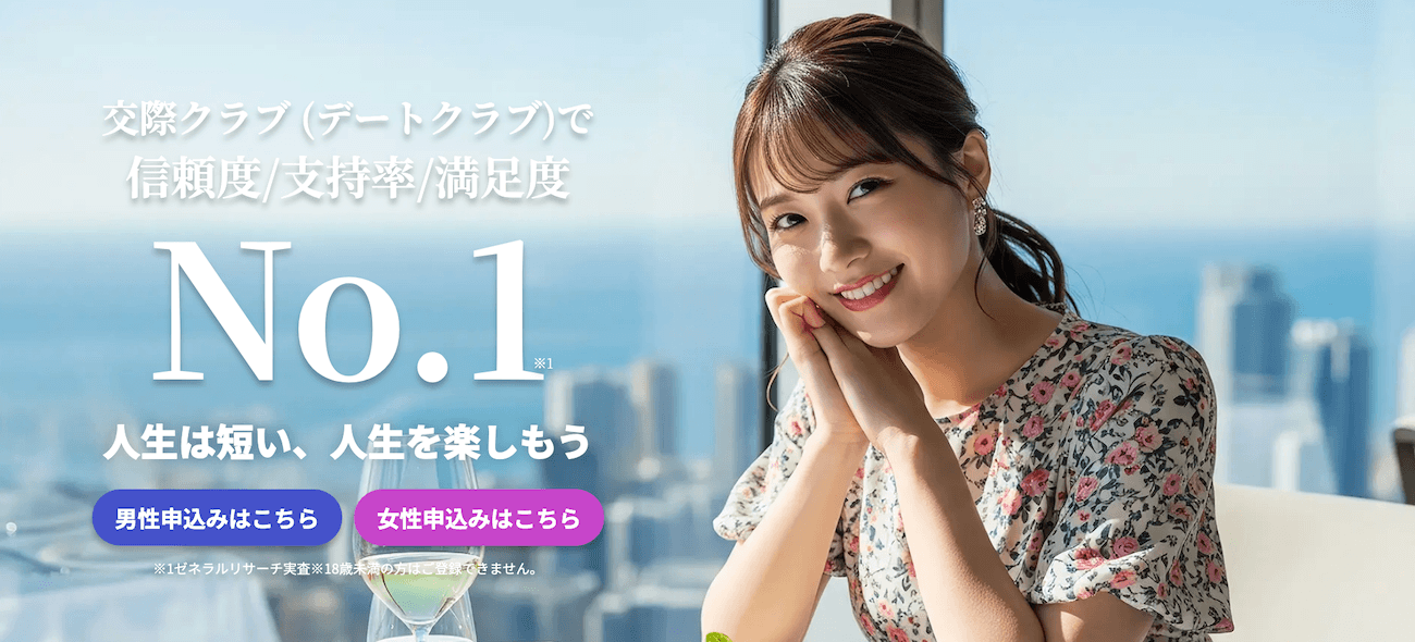 交際クラブおすすめ比較ランキング｜ユニバース俱楽部